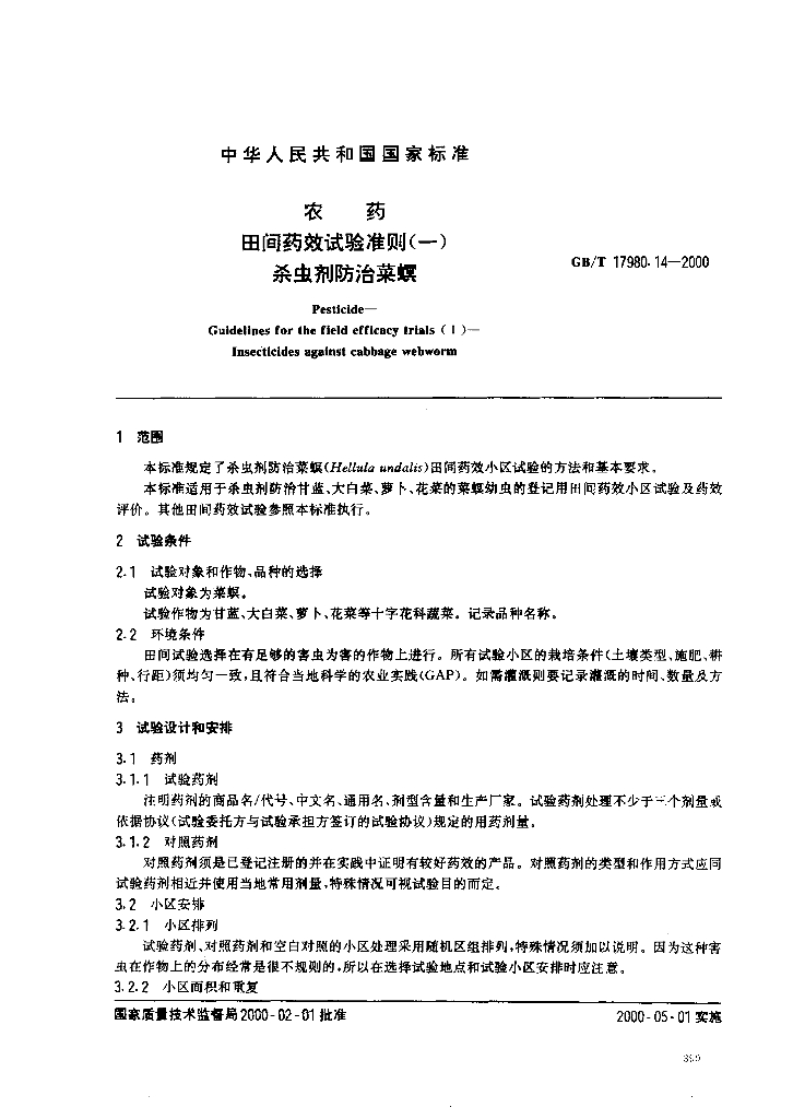 GB/T 17980.14-2000 标准预览