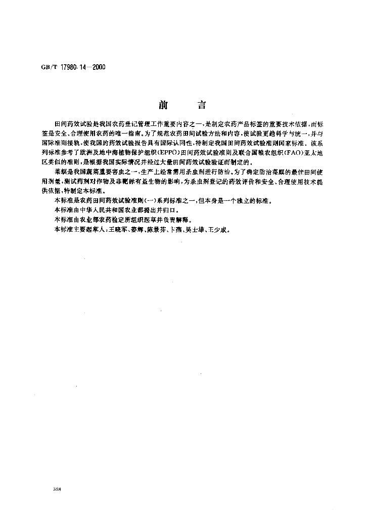 GB/T 17980.14-2000 标准预览