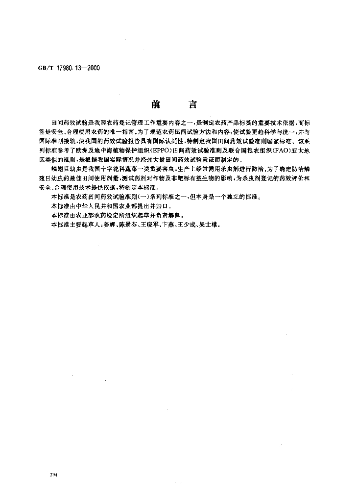 GB/T 17980.13-2000 标准预览