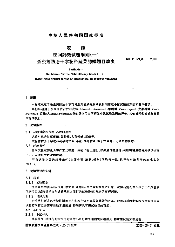 GB/T 17980.13-2000 标准预览