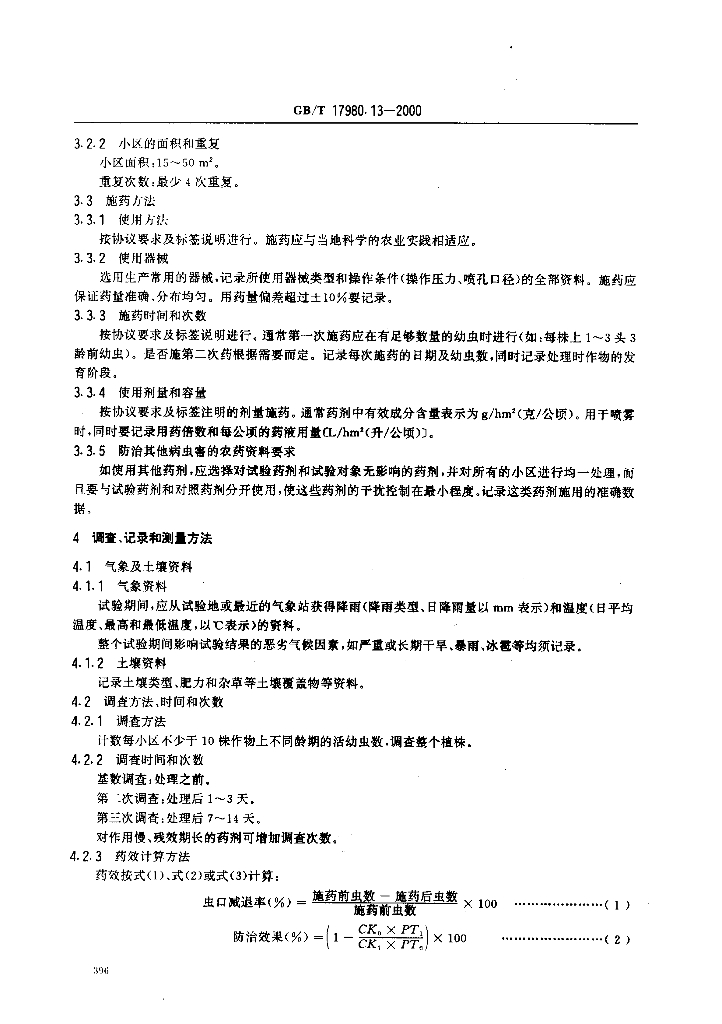 GB/T 17980.13-2000 标准预览