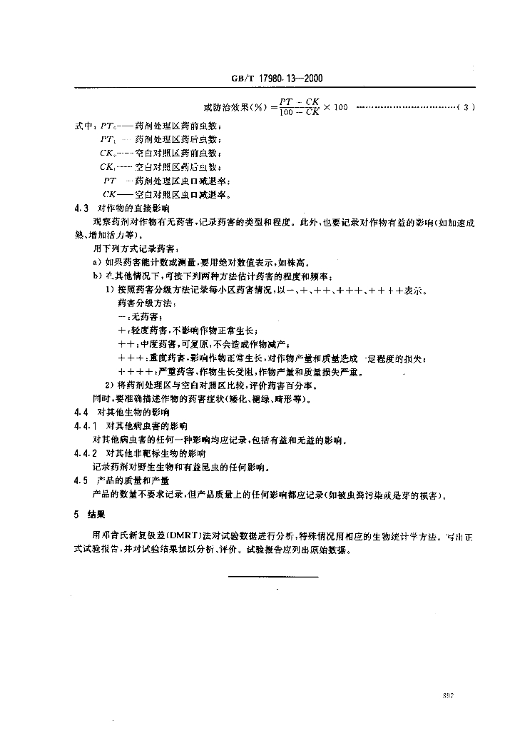 GB/T 17980.13-2000 标准预览