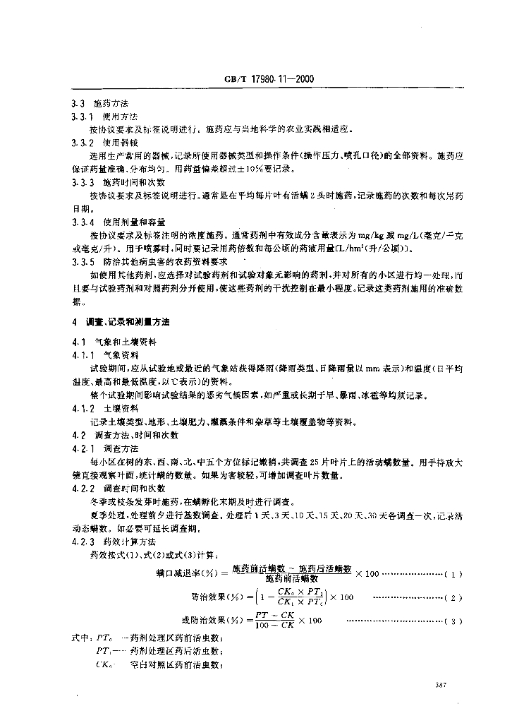 GB/T 17980.11-2000 标准预览
