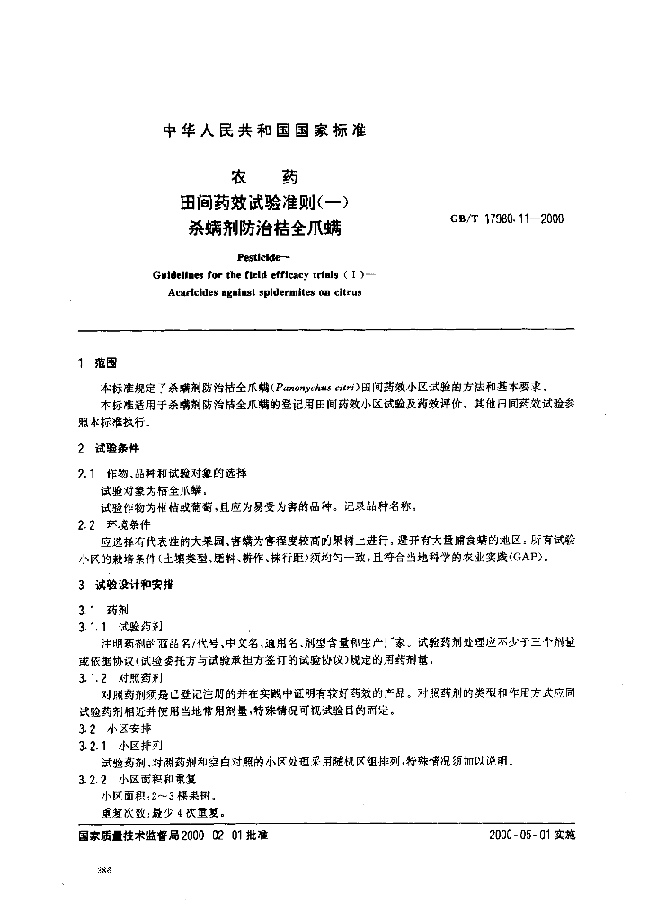 GB/T 17980.11-2000 标准预览