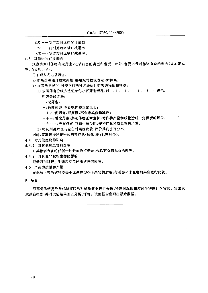GB/T 17980.11-2000 标准预览