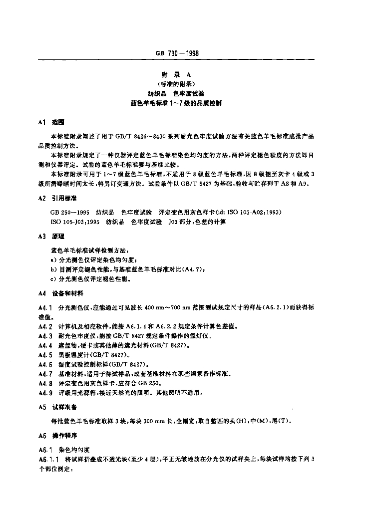 GB 730-1998 标准预览