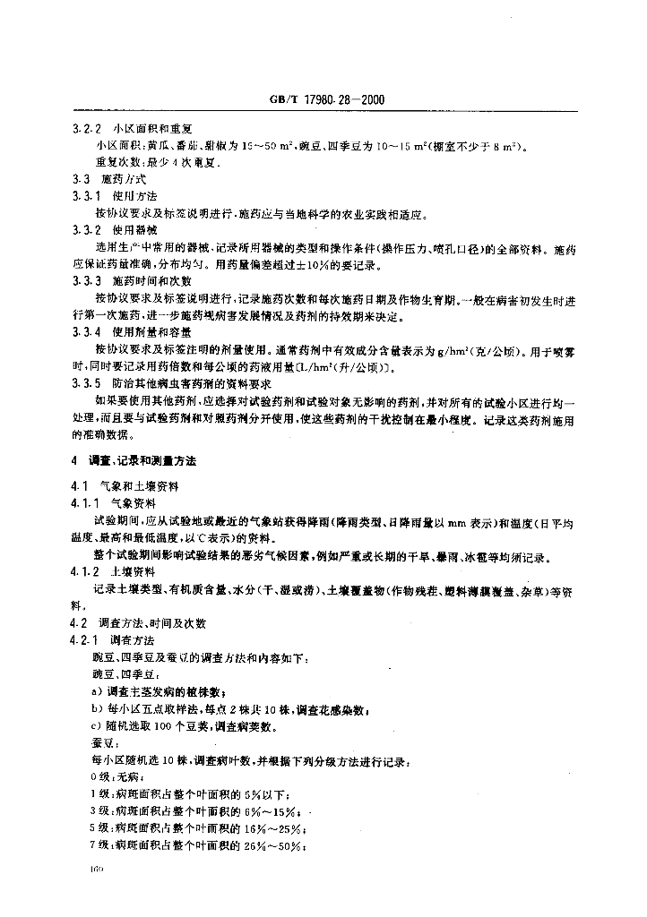 GB/T 17980.28-2000 标准预览