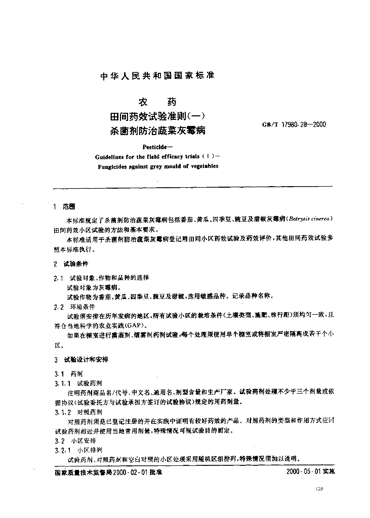 GB/T 17980.28-2000 标准预览