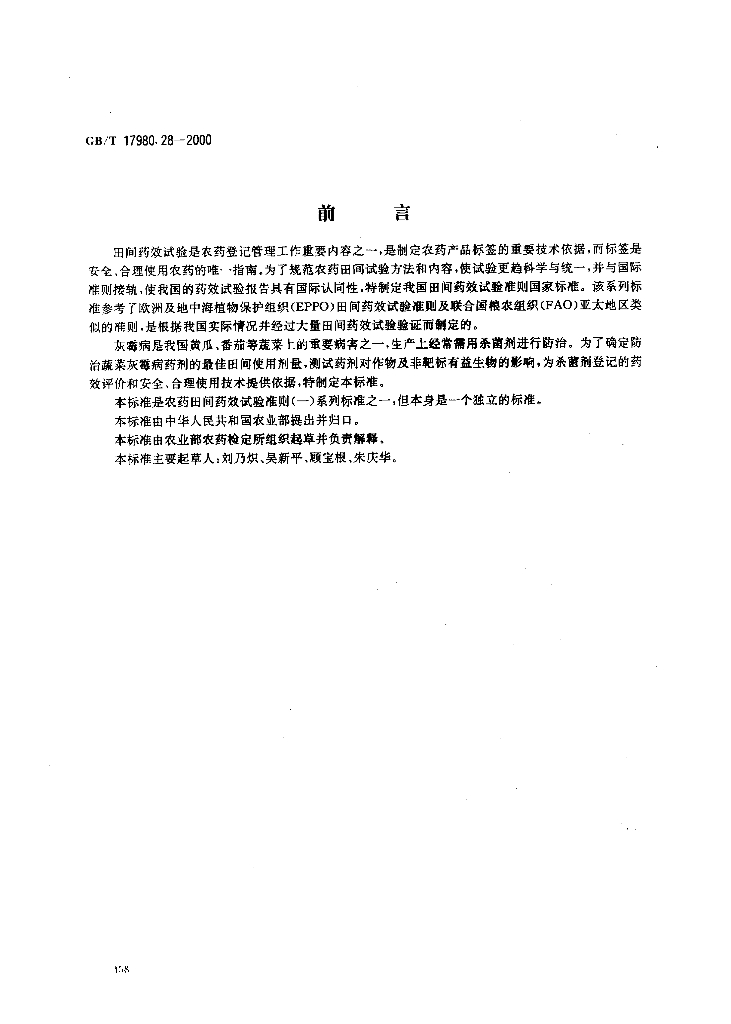 GB/T 17980.28-2000 标准预览