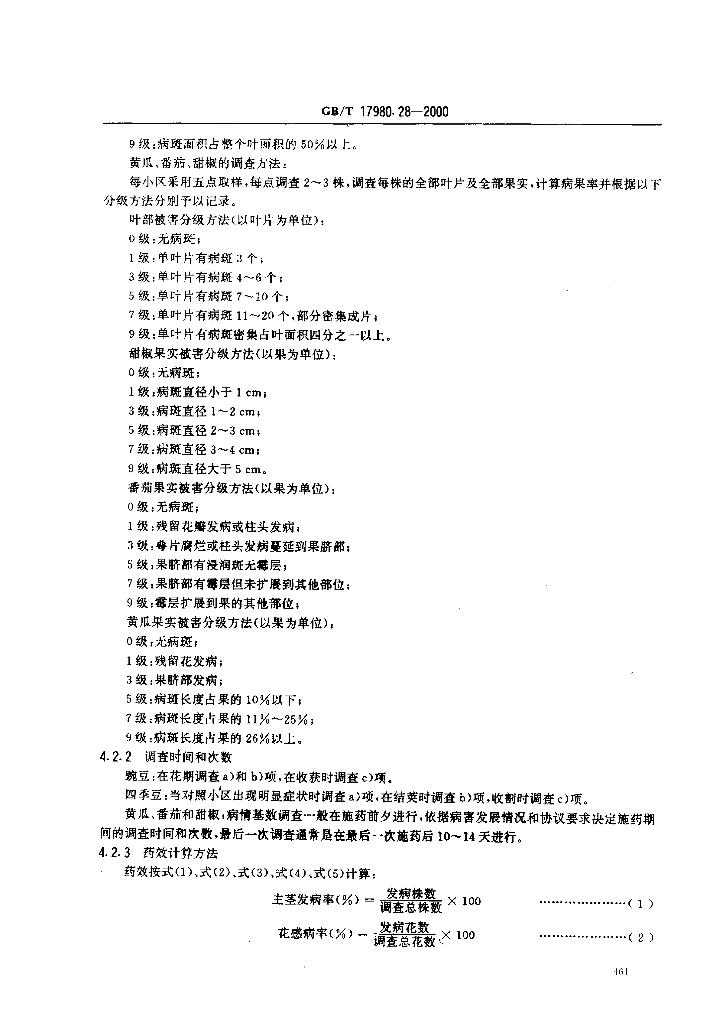 GB/T 17980.28-2000 标准预览