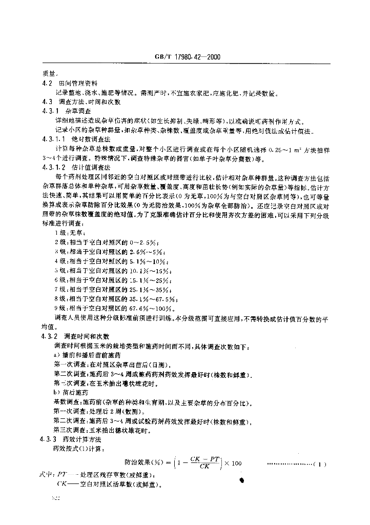 GB/T 17980.42-2000 标准预览