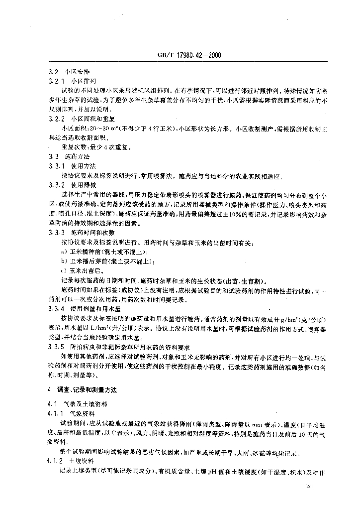 GB/T 17980.42-2000 标准预览