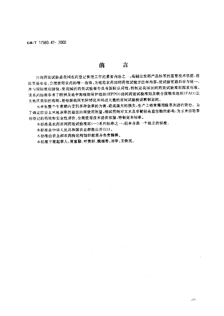 GB/T 17980.42-2000 标准预览