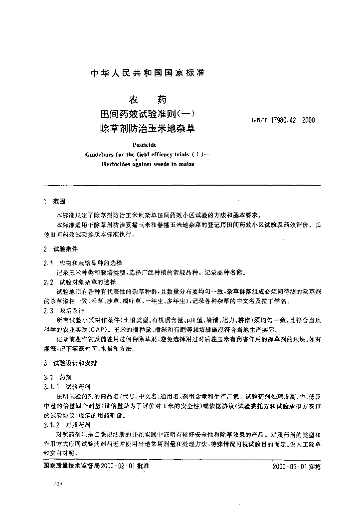 GB/T 17980.42-2000 标准预览