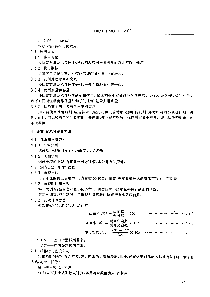 GB/T 17980.36-2000 标准预览