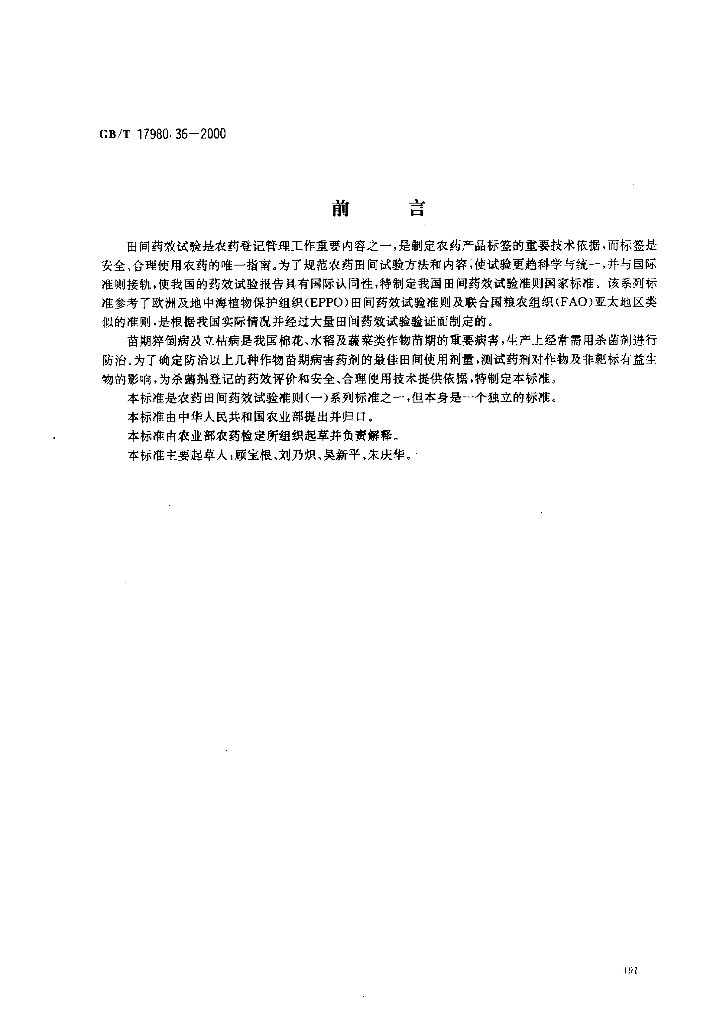 GB/T 17980.36-2000 标准预览