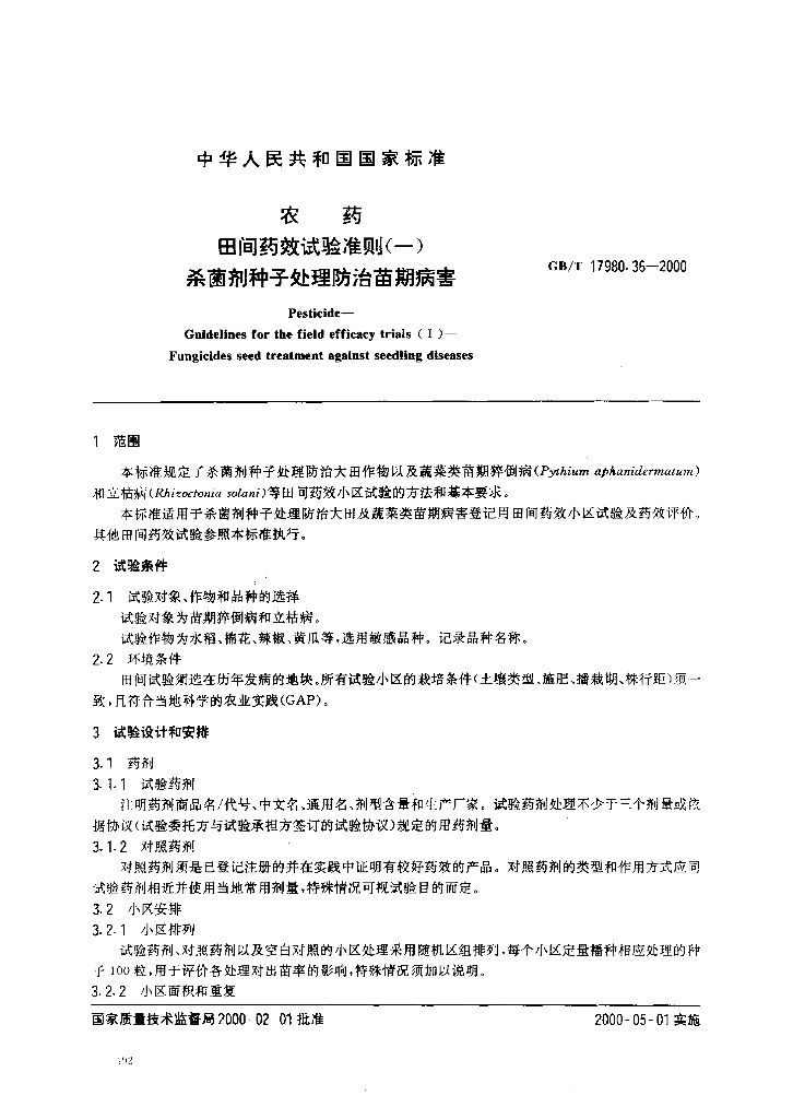 GB/T 17980.36-2000 标准预览
