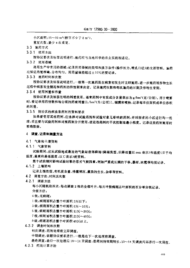 GB/T 17980.30-2000 标准预览