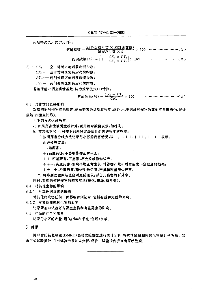 GB/T 17980.30-2000 标准预览