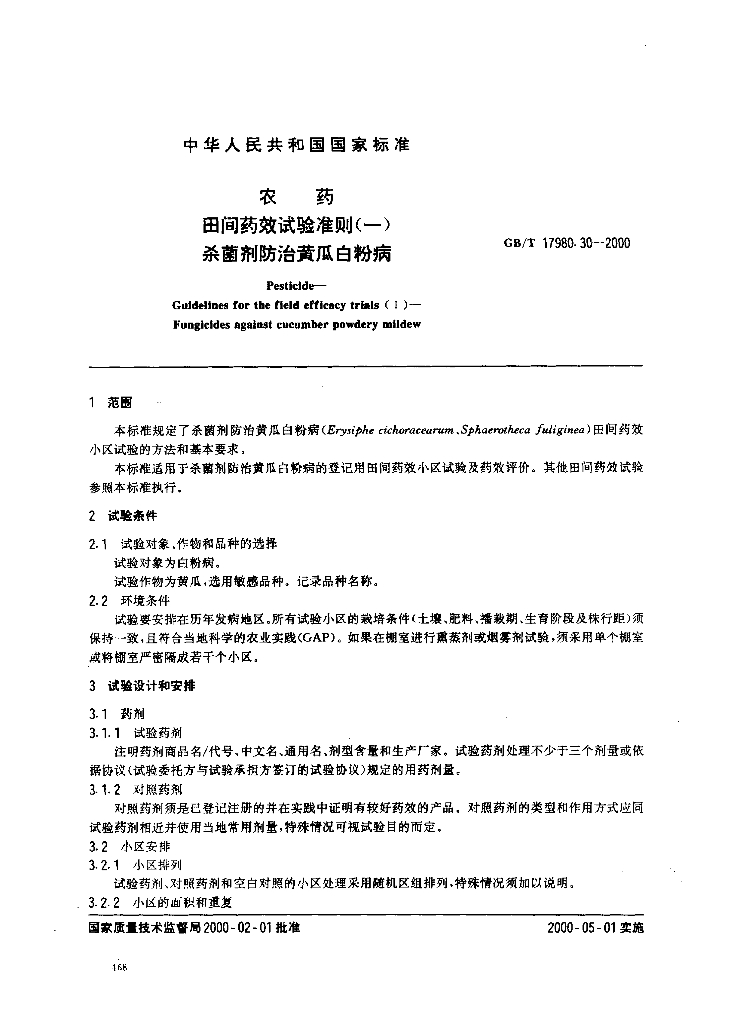 GB/T 17980.30-2000 标准预览