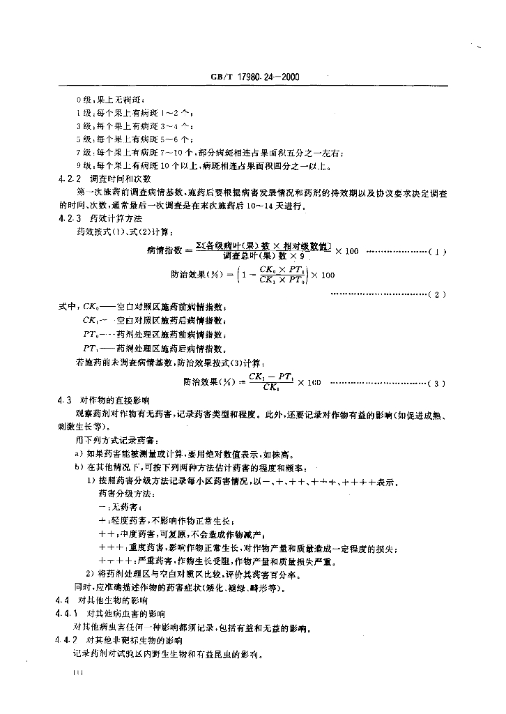 GB/T 17980.24-2000 标准预览