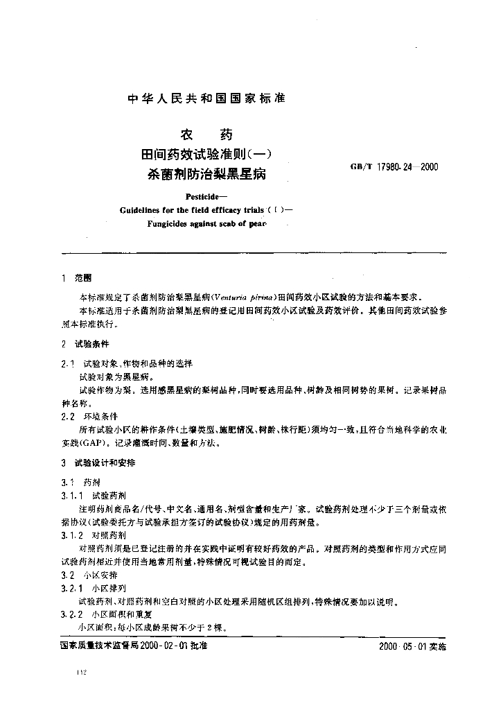 GB/T 17980.24-2000 标准预览