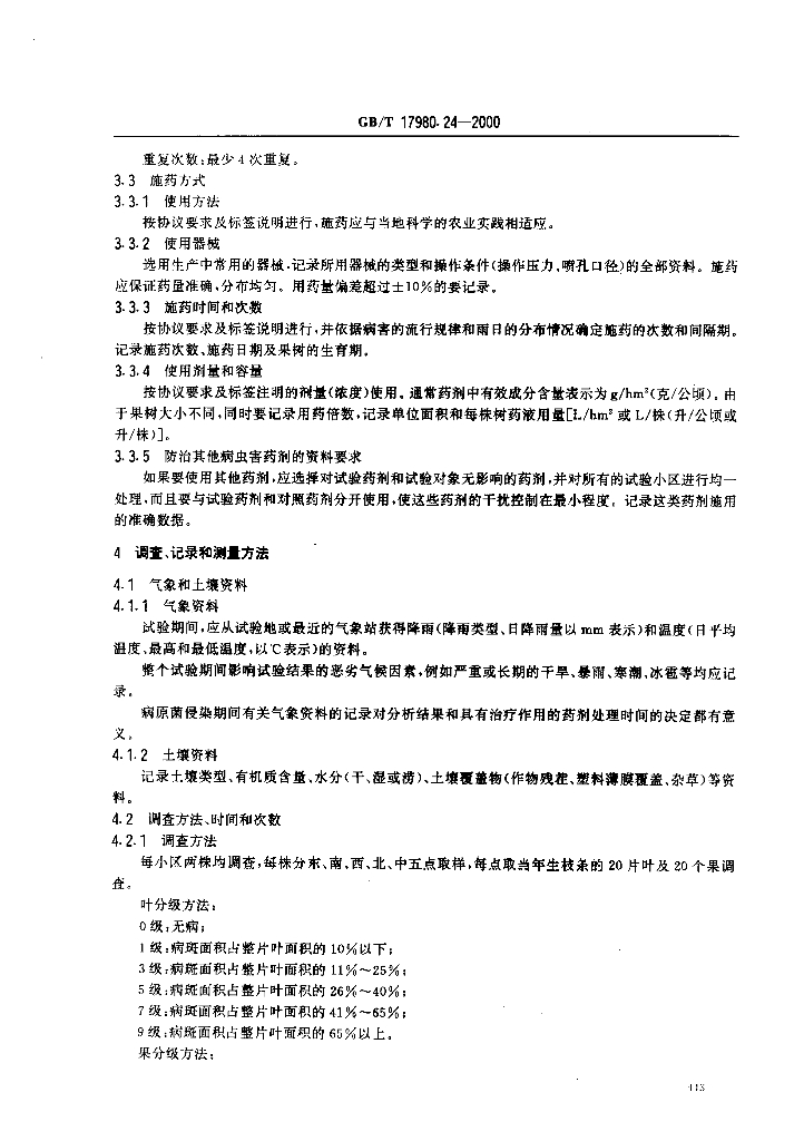 GB/T 17980.24-2000 标准预览