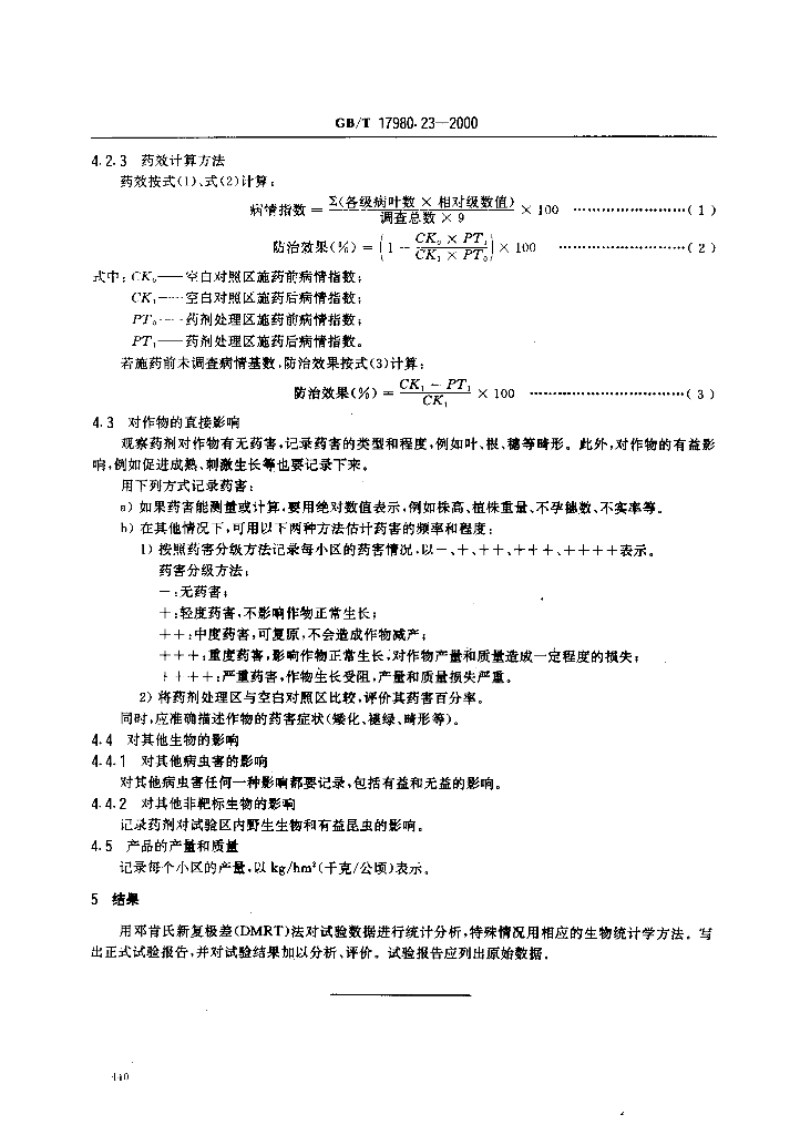 GB/T 17980.23-2000 标准预览
