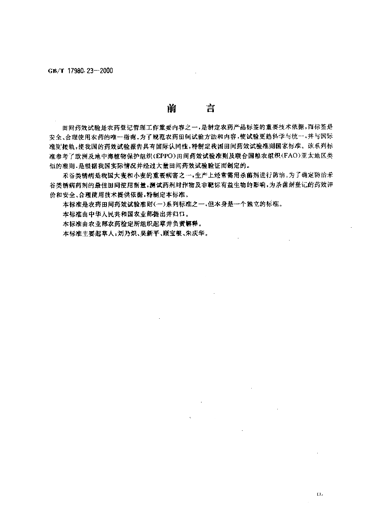 GB/T 17980.23-2000 标准预览