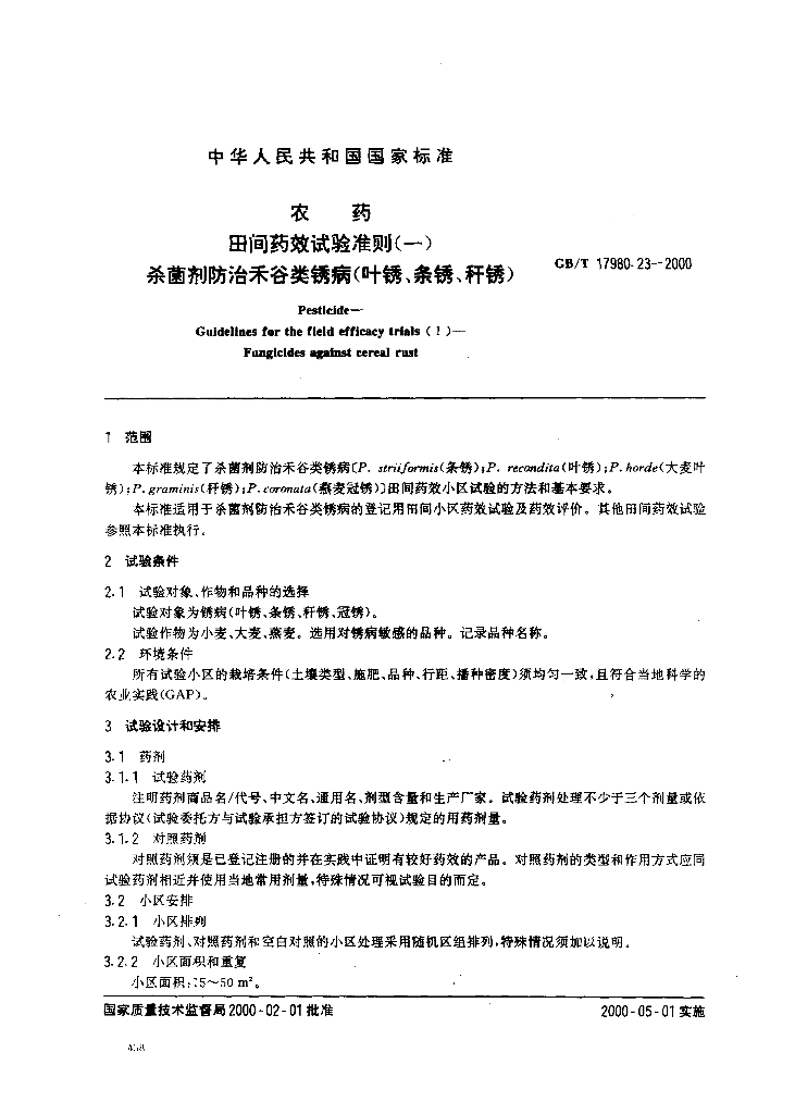 GB/T 17980.23-2000 标准预览