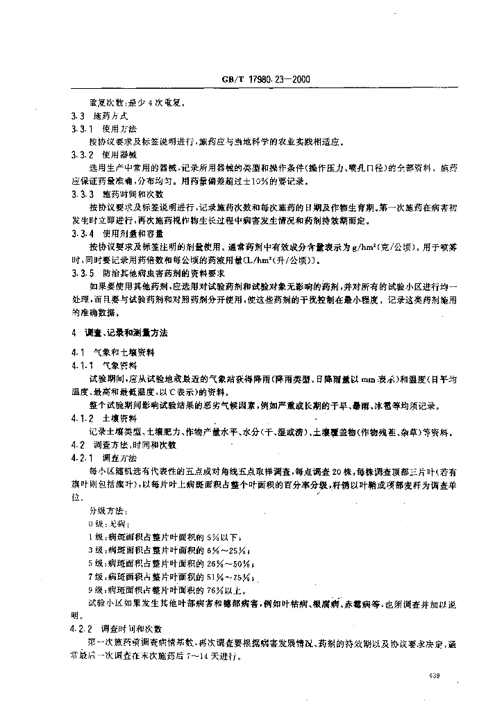 GB/T 17980.23-2000 标准预览