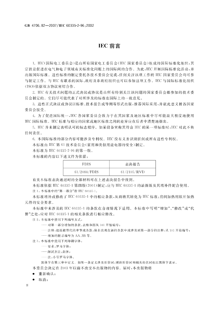 GB 4706.82-2007 标准预览