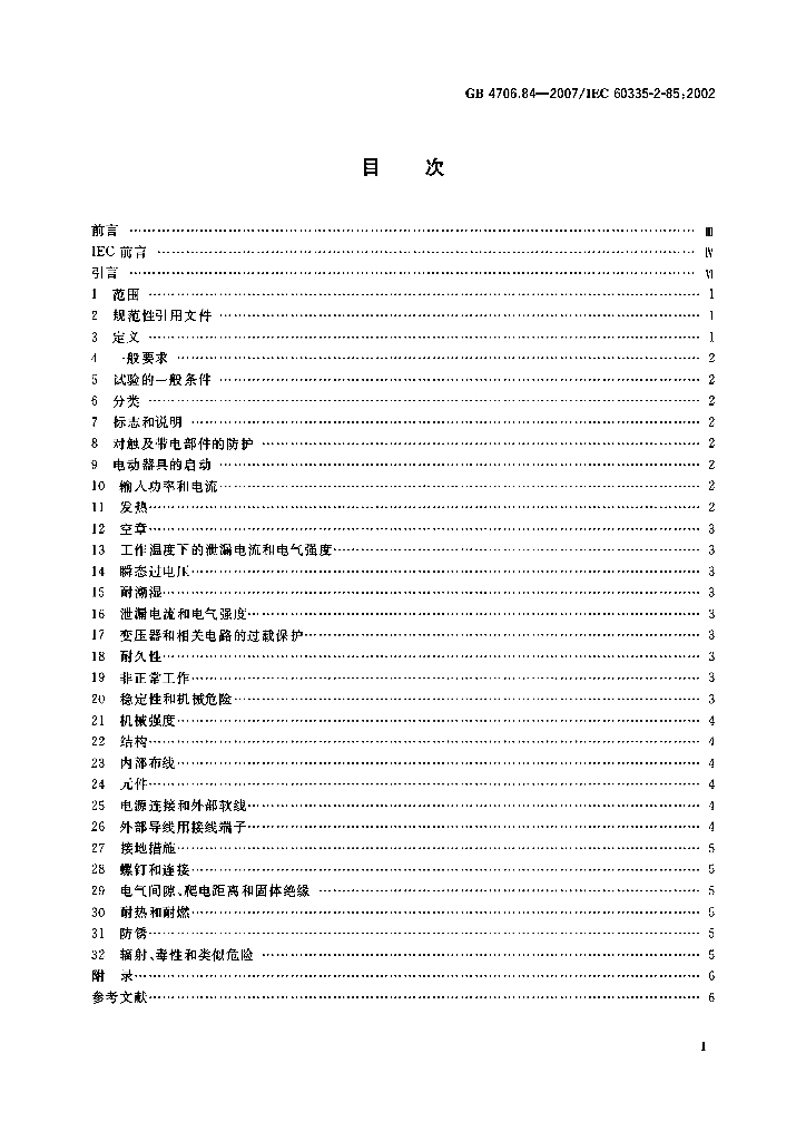 GB 4706.84-2007 标准预览