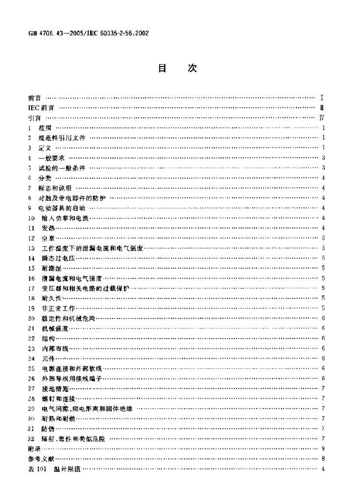 GB 4706.43-2005 标准预览