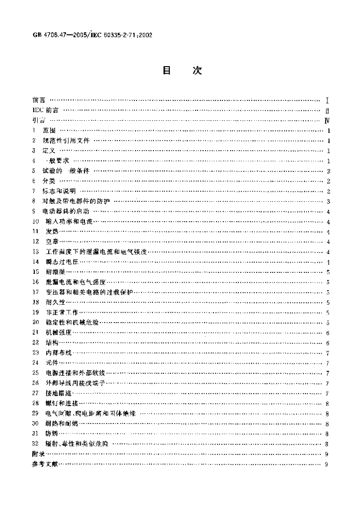 GB 4706.47-2005 标准预览