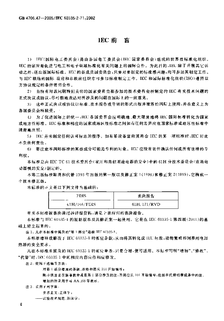 GB 4706.47-2005 标准预览