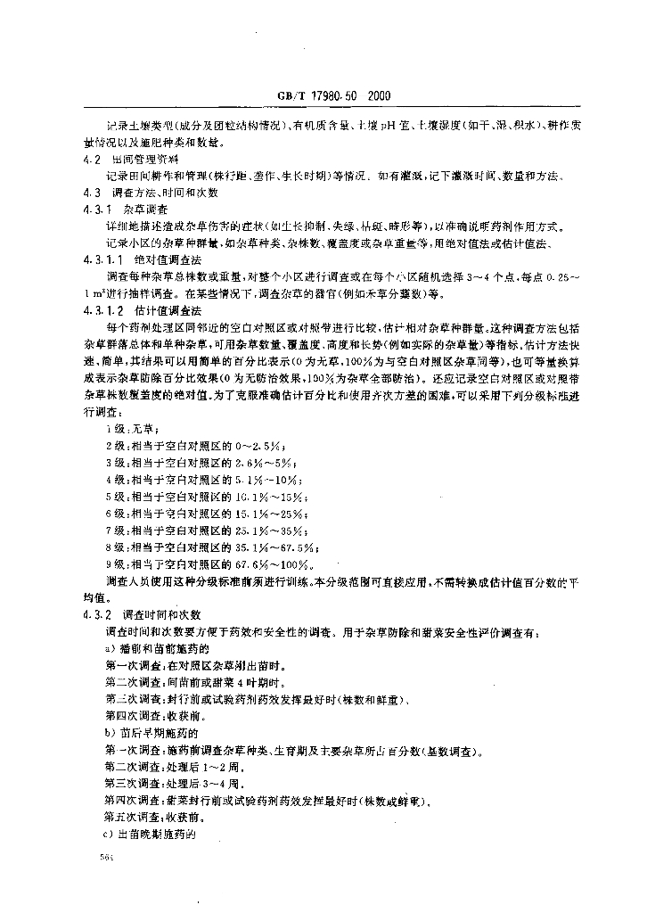 GB/T 17980.50-2000 标准预览