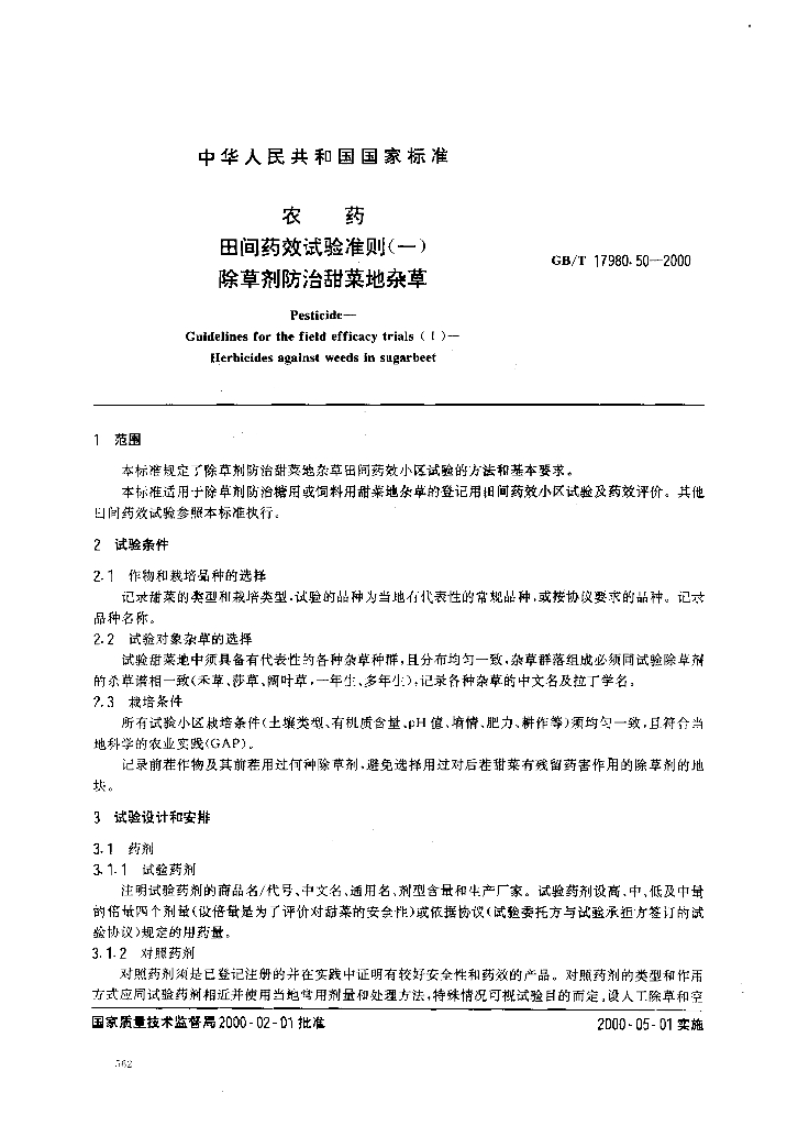 GB/T 17980.50-2000 标准预览