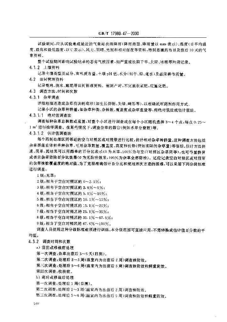 GB/T 17980.47-2000 标准预览