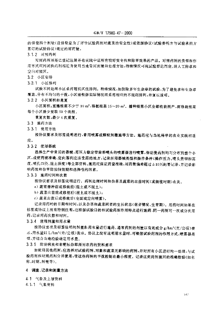 GB/T 17980.47-2000 标准预览
