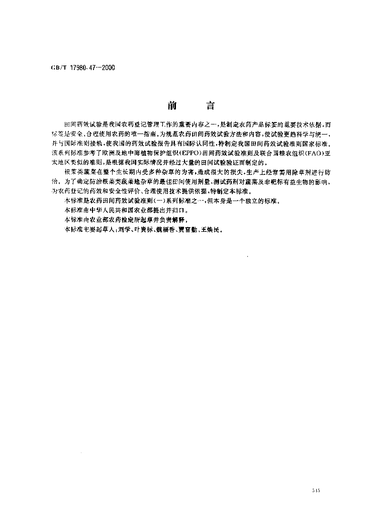 GB/T 17980.47-2000 标准预览