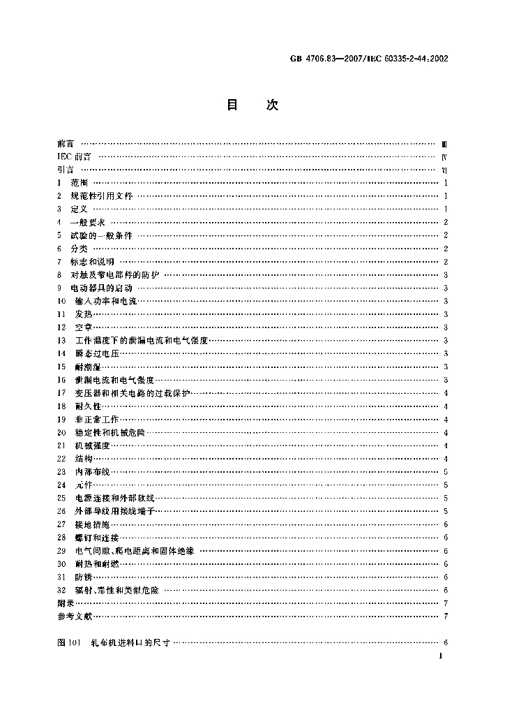 GB 4706.83-2007 标准预览