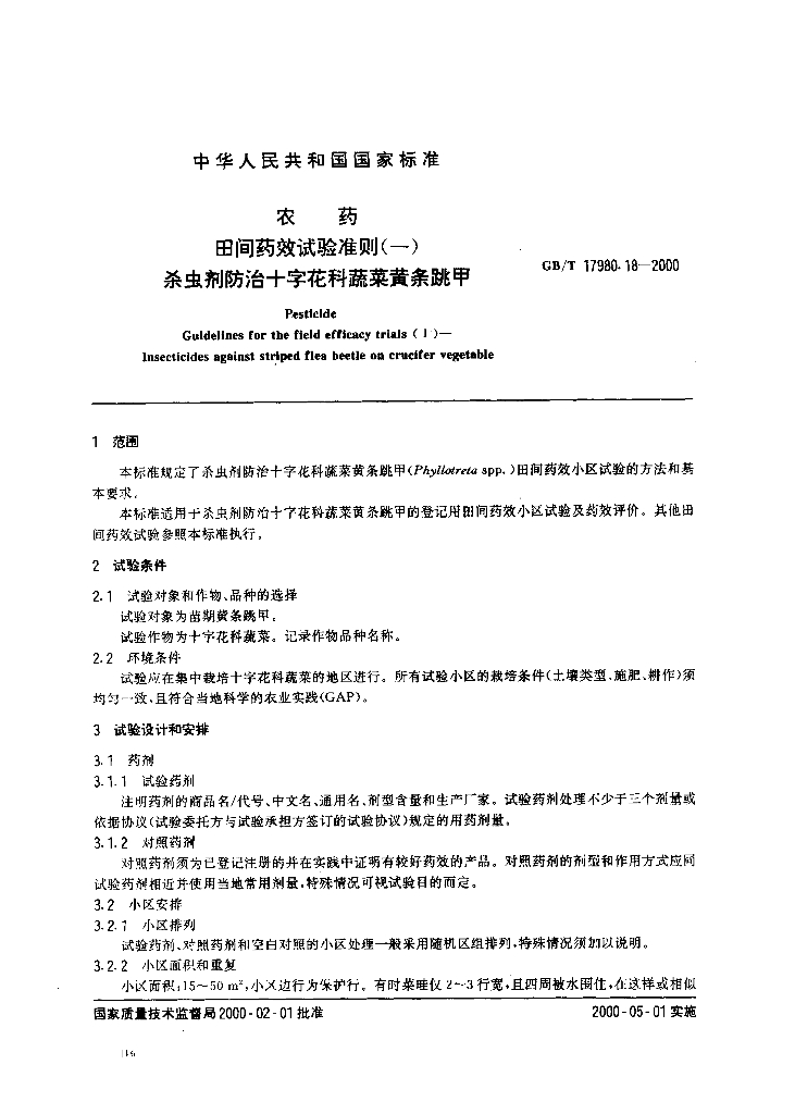 GB/T 17980.18-2000 标准预览