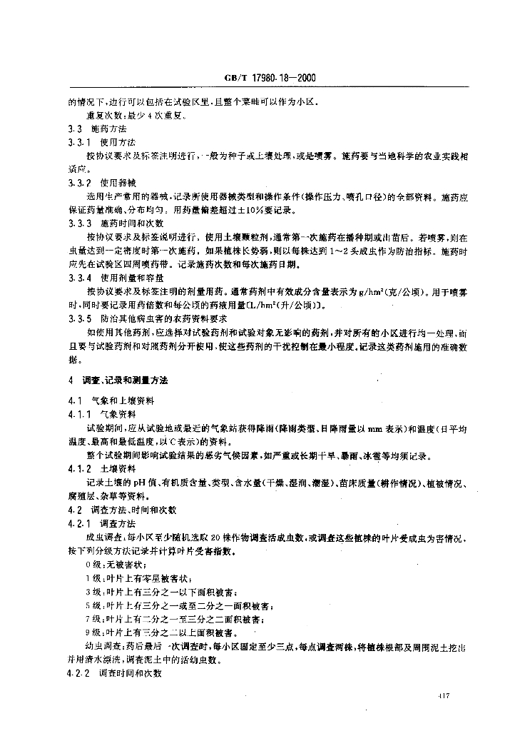 GB/T 17980.18-2000 标准预览