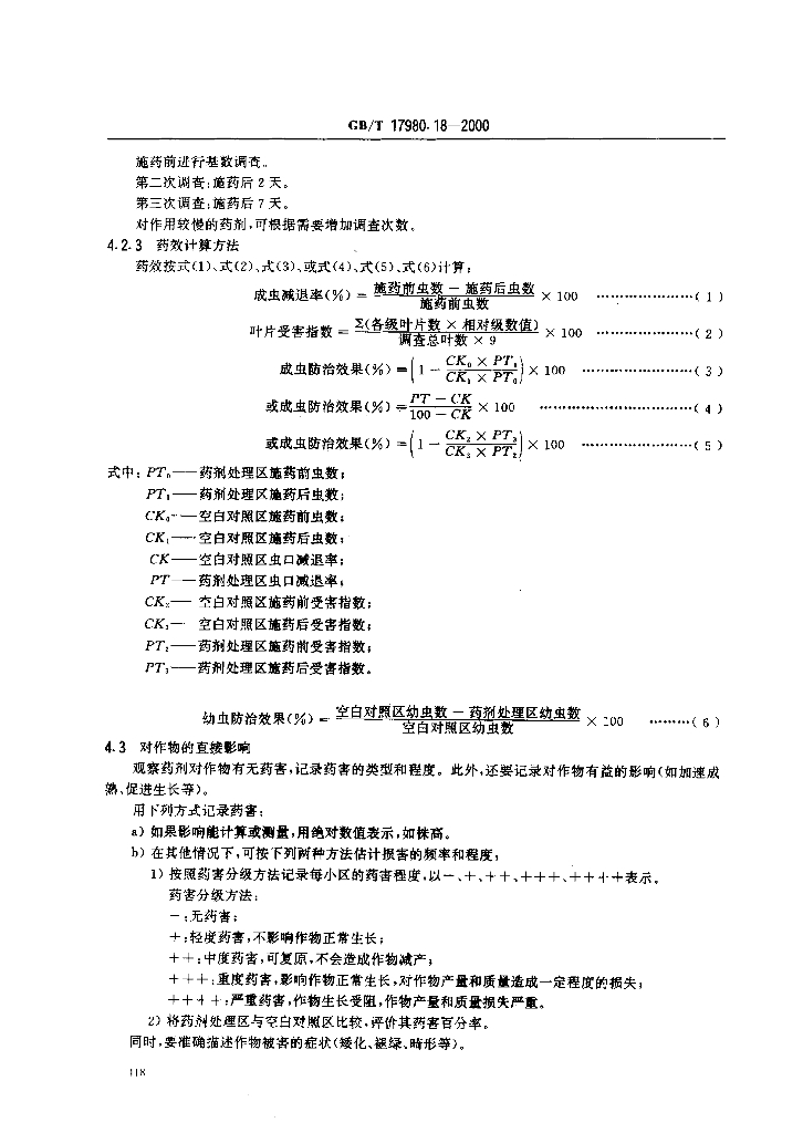 GB/T 17980.18-2000 标准预览