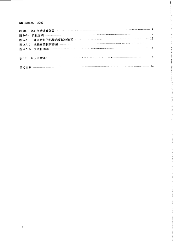 GB 4706.99-2009 标准预览