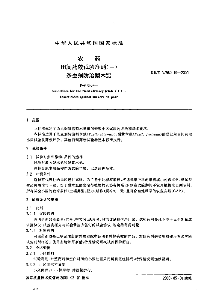 GB/T 17980.10-2000 标准预览