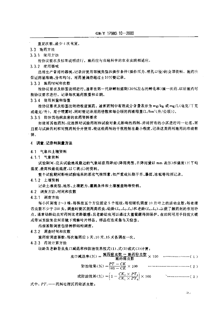 GB/T 17980.10-2000 标准预览