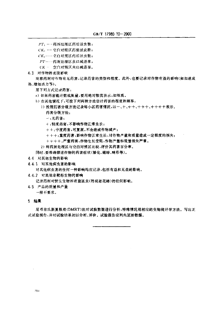 GB/T 17980.10-2000 标准预览
