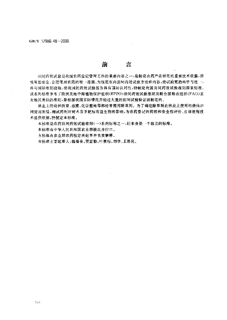 GB/T 17980.48-2000 标准预览